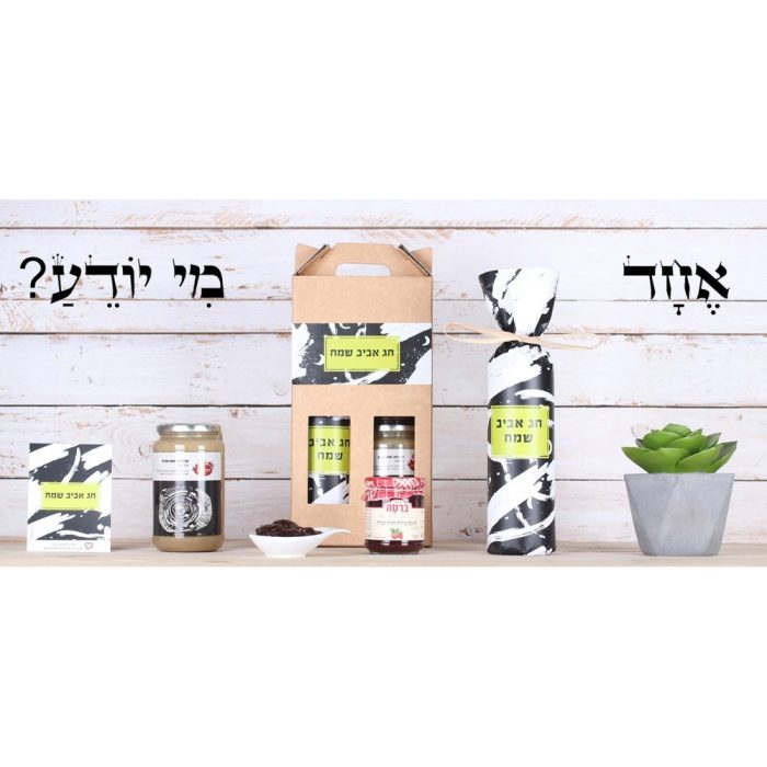מארז הביס המושלם