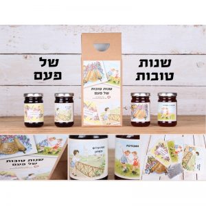 מארז מתוק- שנות טובות של פעם