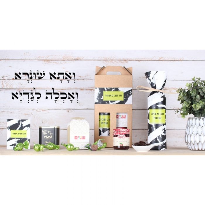 מארז אביב הגיע