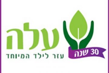 תרומה לעמותת עלה נגב- נחלת ערן